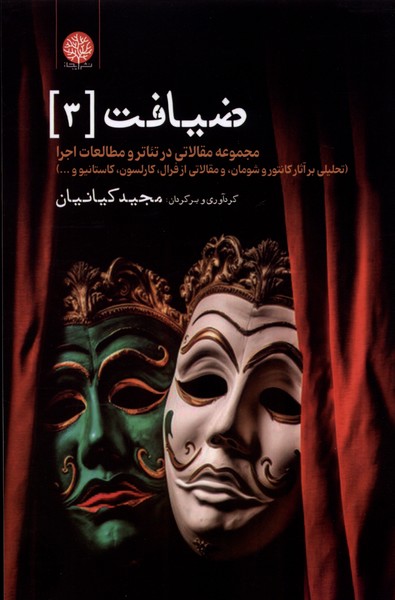 پایانه - ضیافت (3)