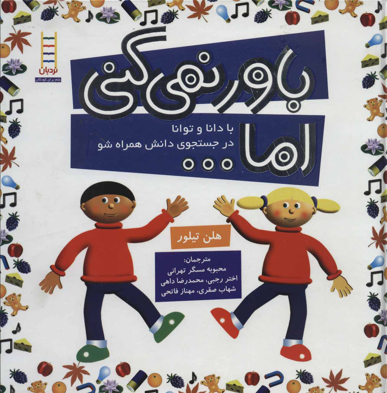 پایانه - مجموعه باور نمی کنی اما…