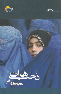 پایانه - دختر هرات