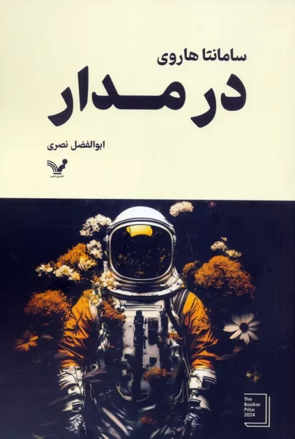 پایانه - در مدار