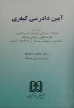 پایانه - آیین دادرسی کیفری 2
