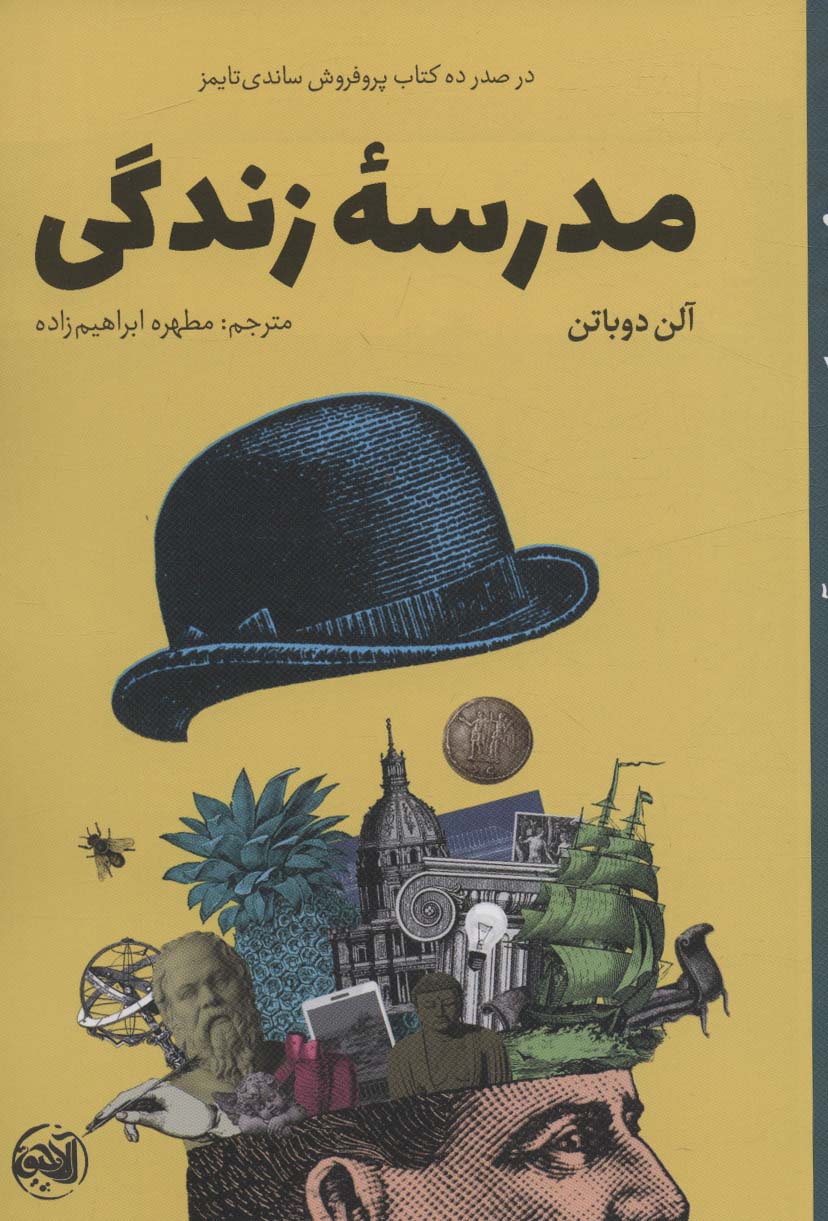 پایانه - مدرسه زندگی