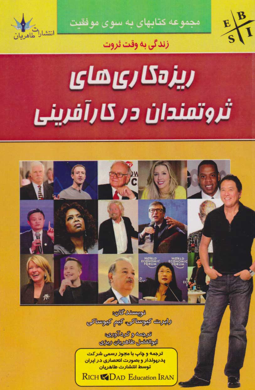 پایانه - ریزه کاری های ثروتمندان در کارآفرینی