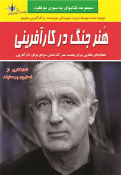 پایانه - هنر جنگ در کارآفرینی