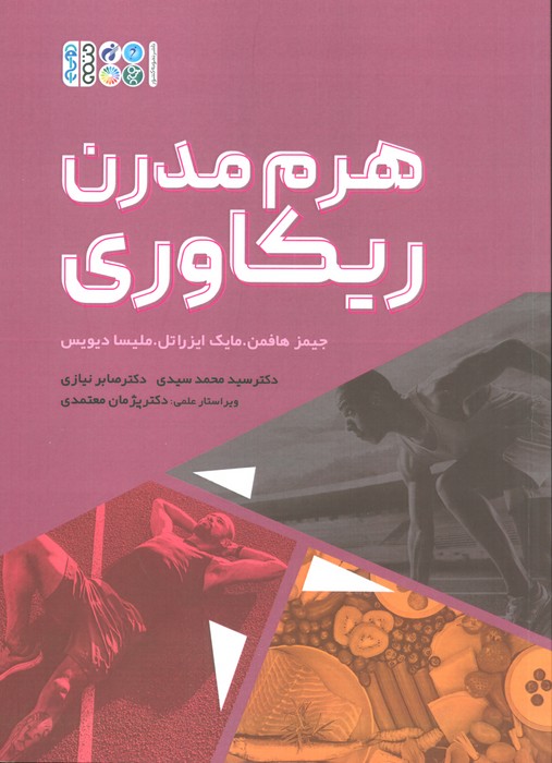 پایانه - هرم مدرن ریکاوری