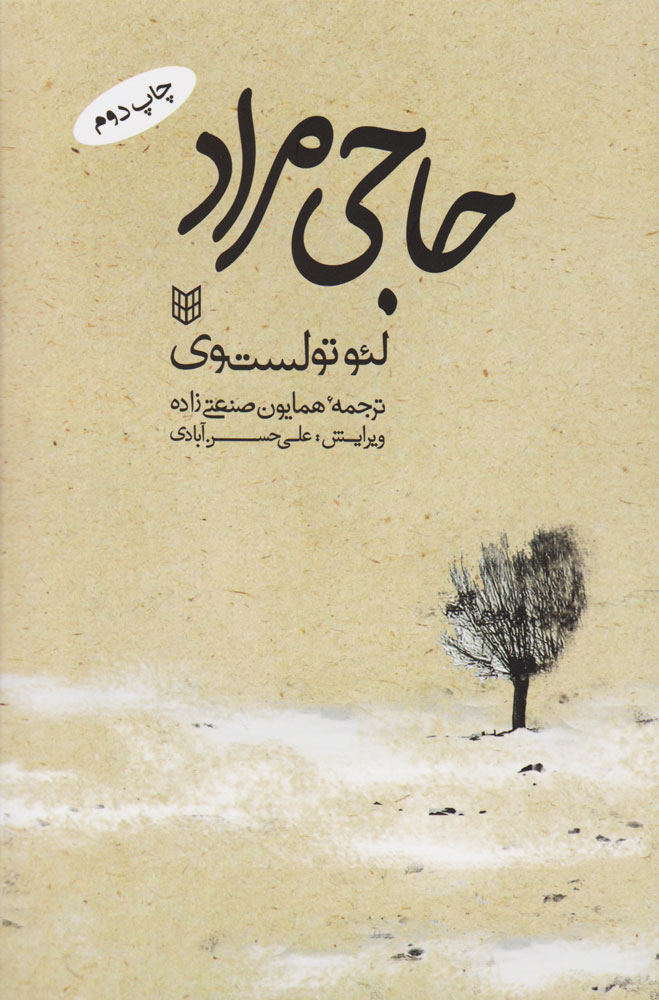 پایانه - حاجی مراد