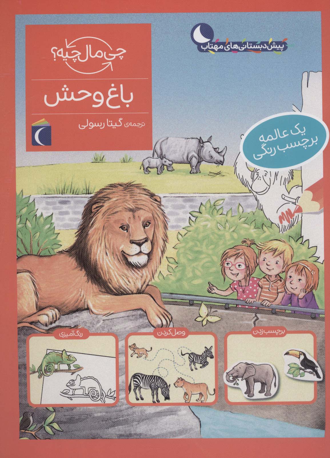 پایانه - باغ وحش