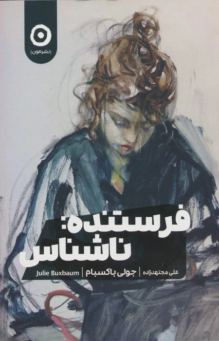 پایانه - فرستنده:ناشناس