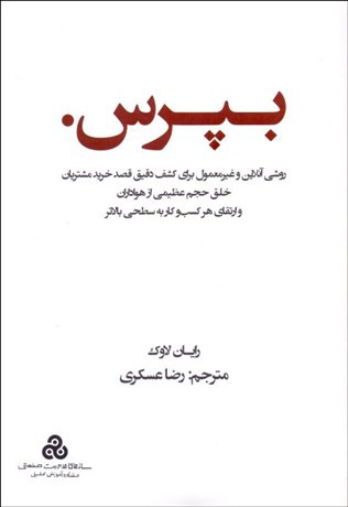 پایانه - بپرس