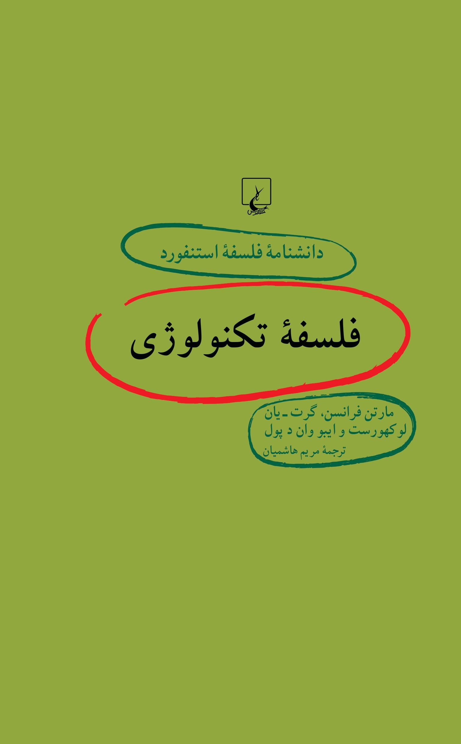 پایانه - فلسفه تکنولوژی