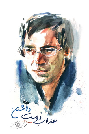 پایانه - عذاب دوست داشتن