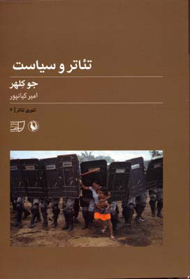 پایانه - تئاتر و سیاست