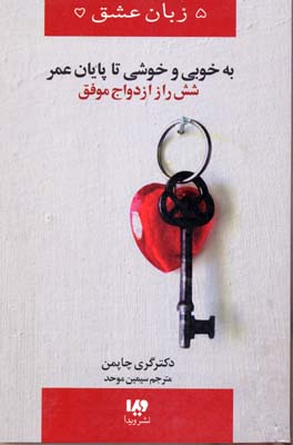 پایانه - به خوبی و خوشی تا پایان عمر