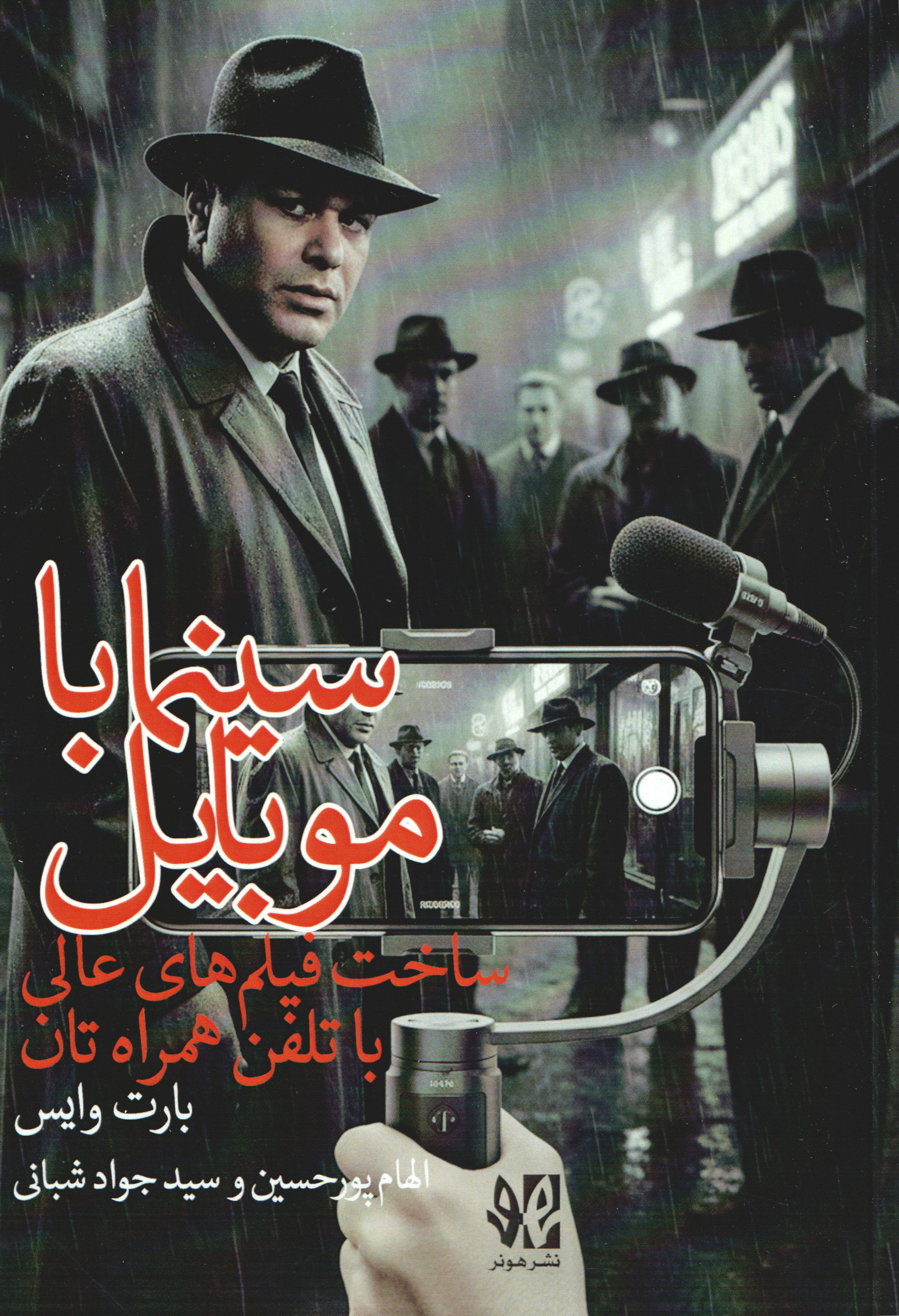 پایانه - سینما با موبایل