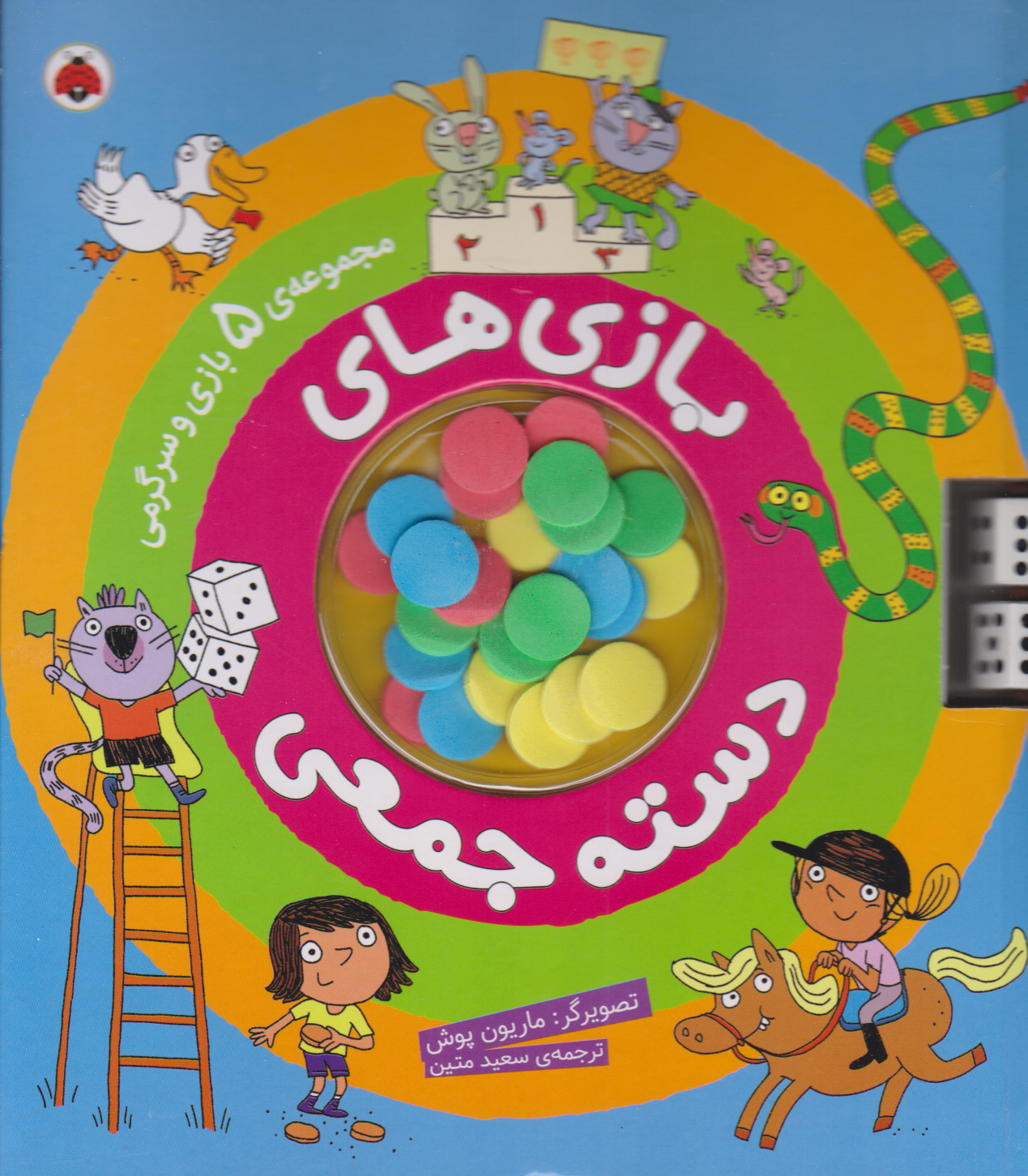 پایانه - بازی های دسته جمعی