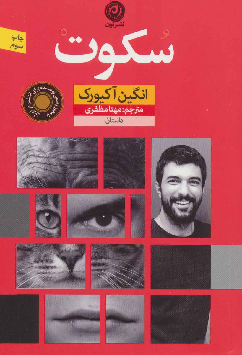 پایانه - سکوت