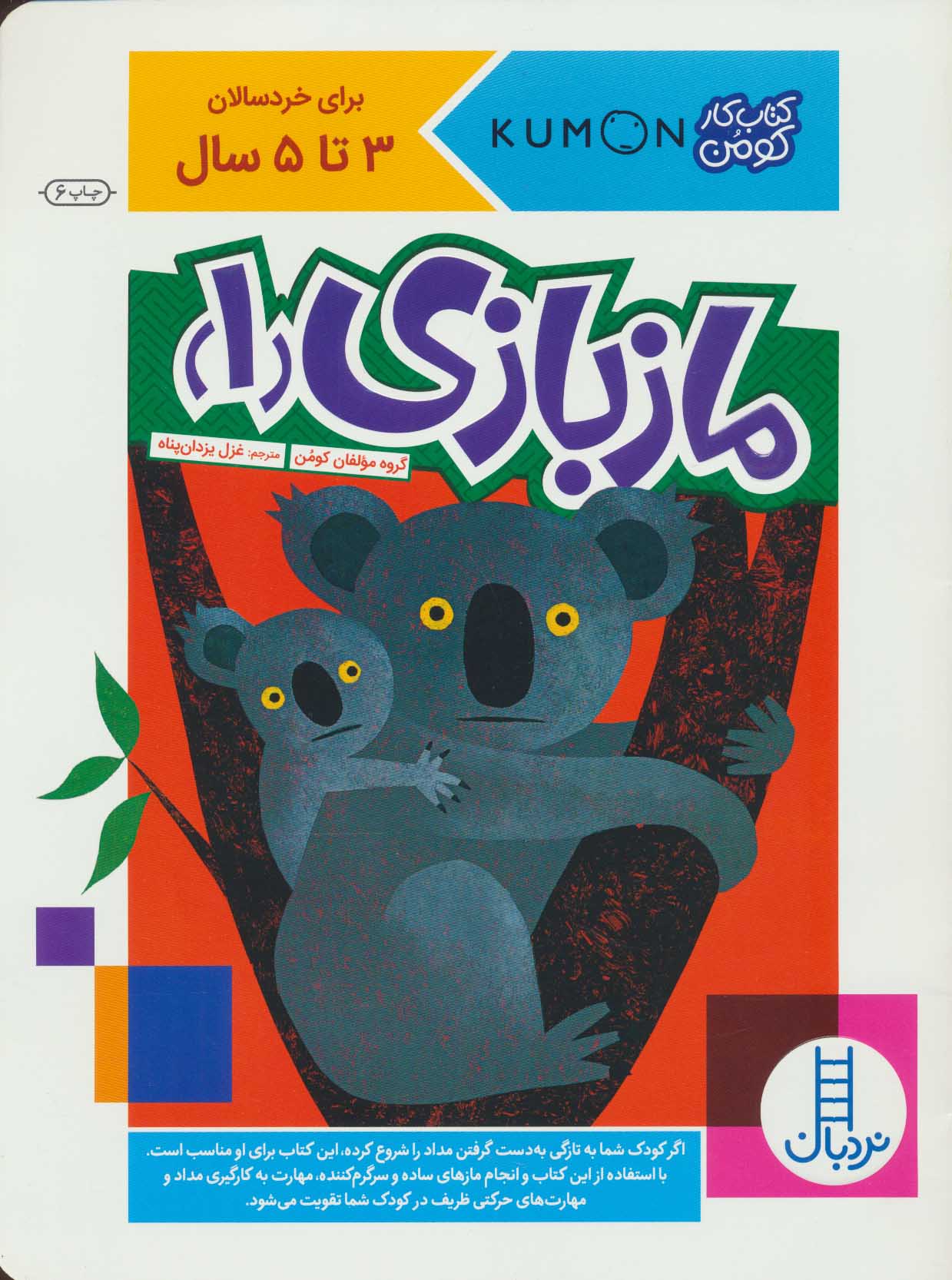 پایانه - مازبازی 1