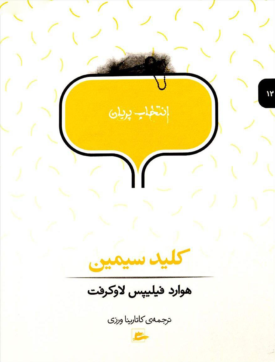 پایانه - کلید سیمین