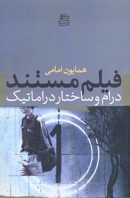 پایانه - فیلم مستند