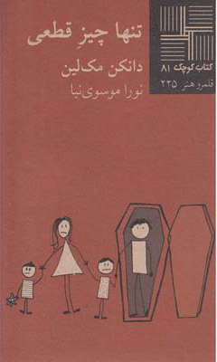 پایانه - تنها چیز قطعی