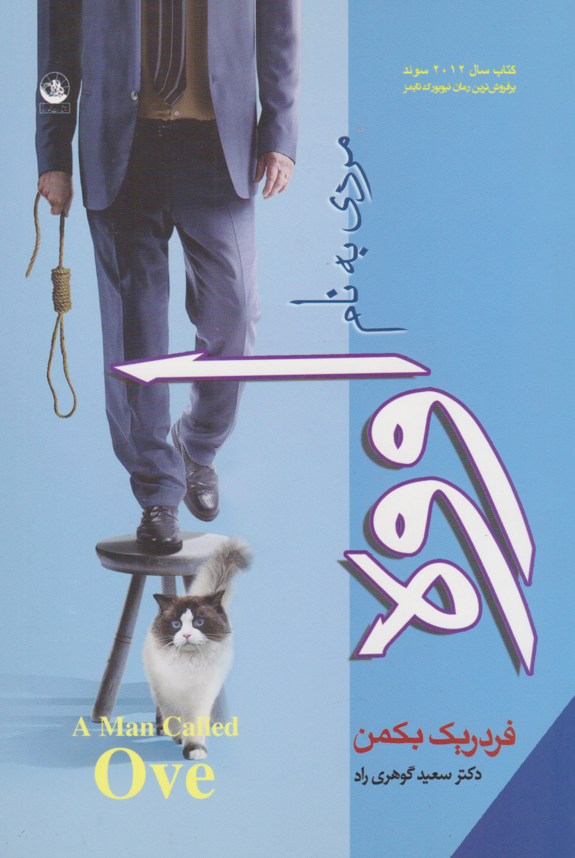 پایانه - مردی به نام اووه