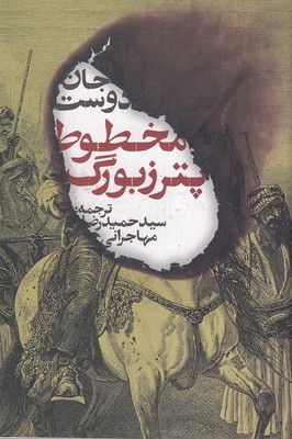 پایانه - مخطوط پترزبورگ