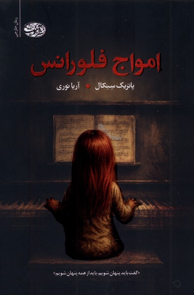 پایانه - امواج فلورانس