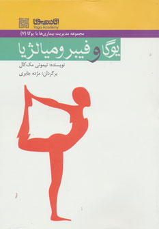 پایانه - یوگا و فیبرومیالژیا