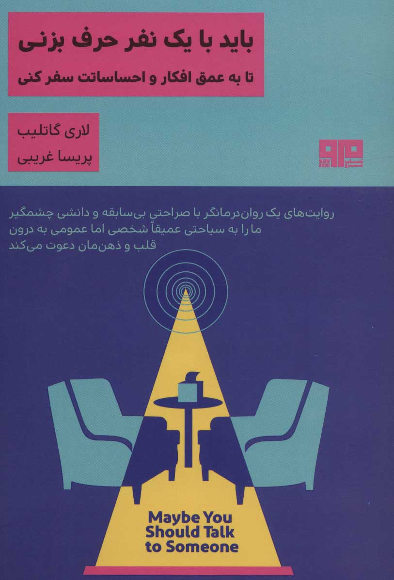 پایانه - باید با یک نفر حرف بزنی