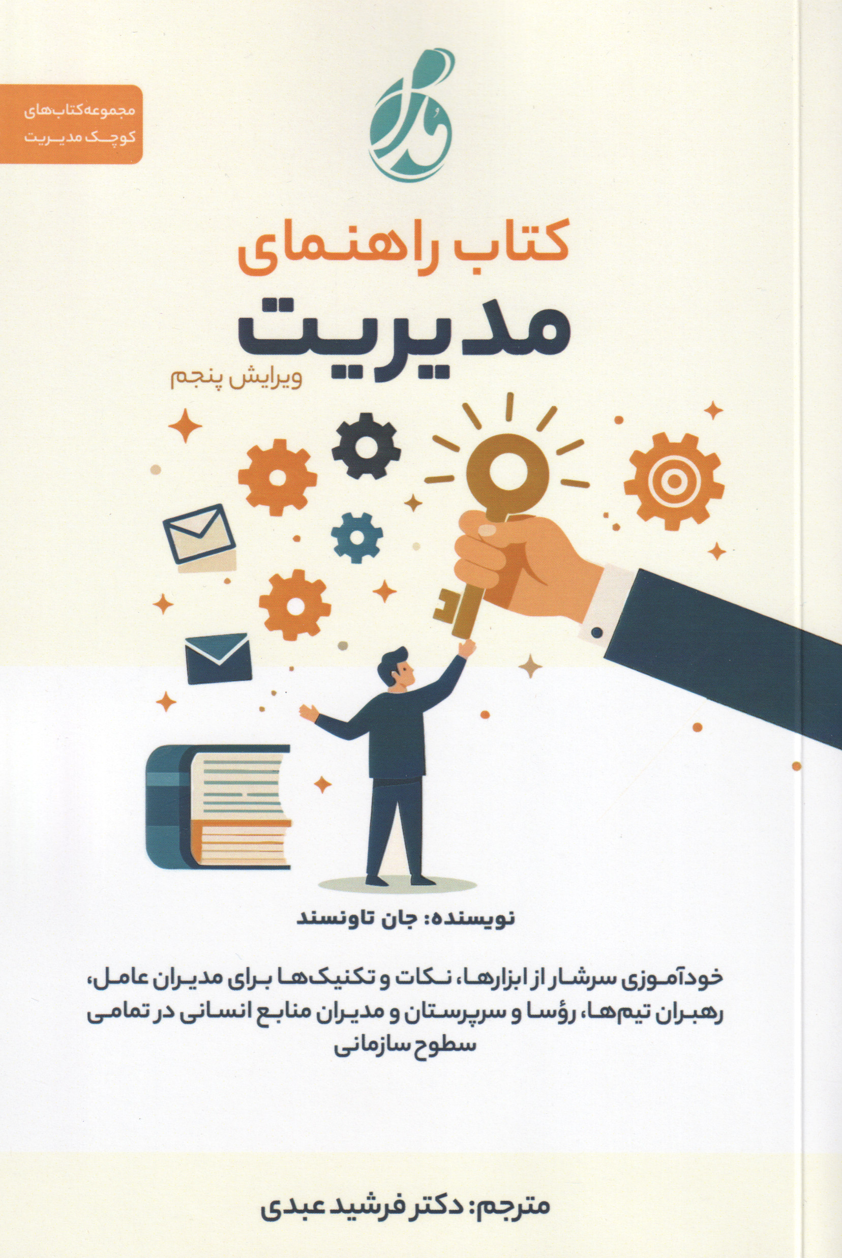 پایانه - راهنمای مدیریت