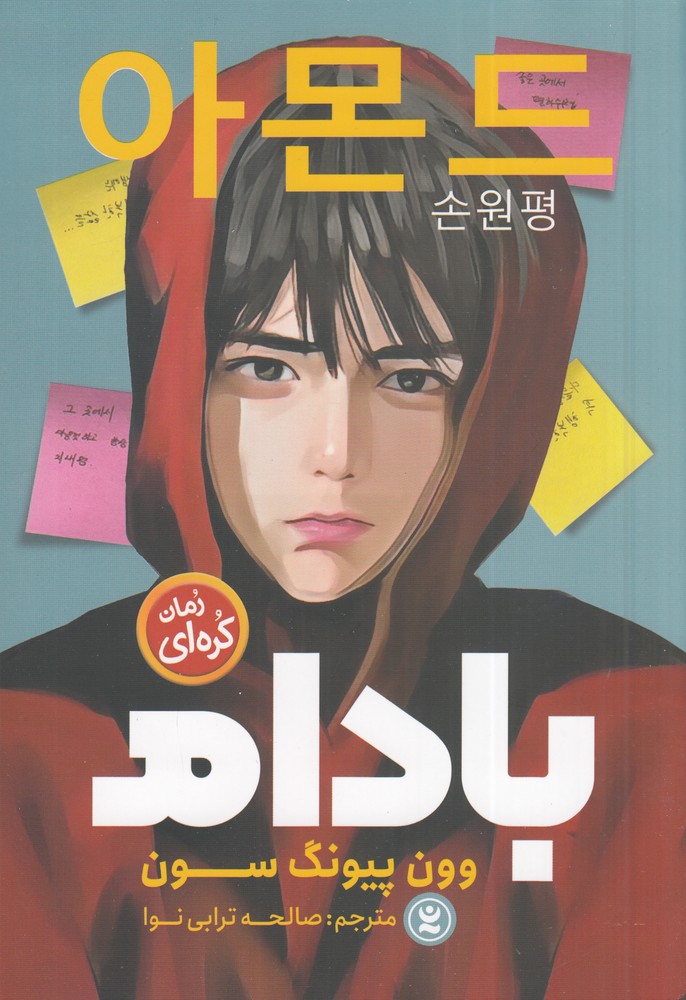 پایانه - بادام