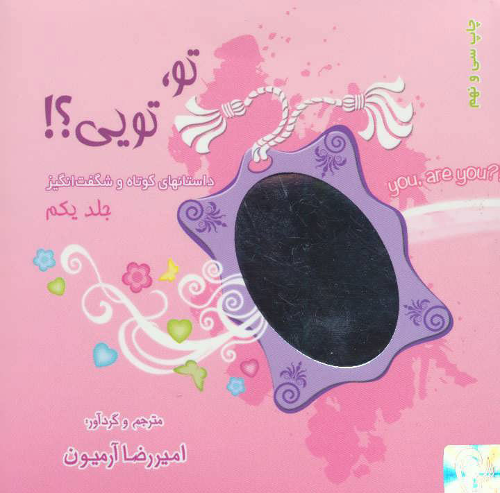 پایانه - مجموعه تو،تویی؟!