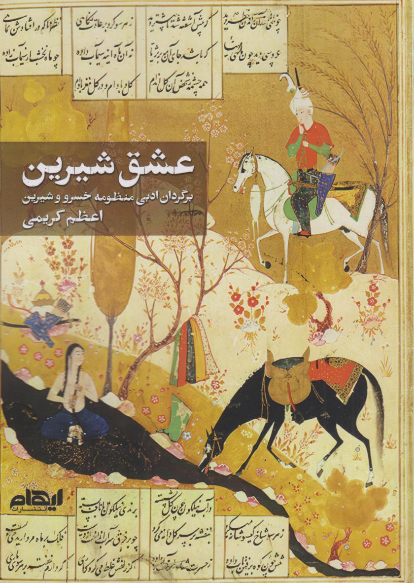 پایانه - عشق شیرین