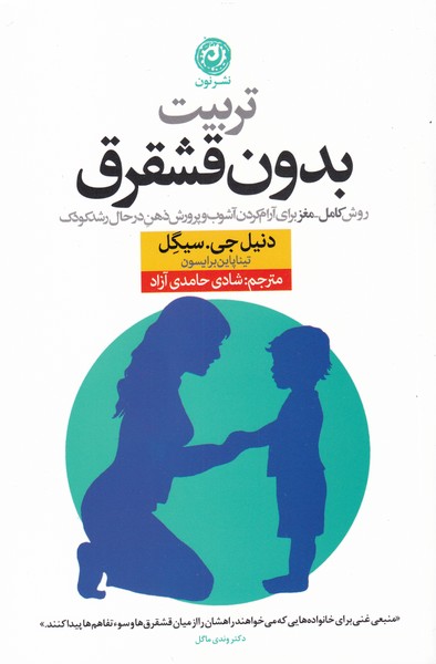 پایانه - تربیت بدون قشقرق