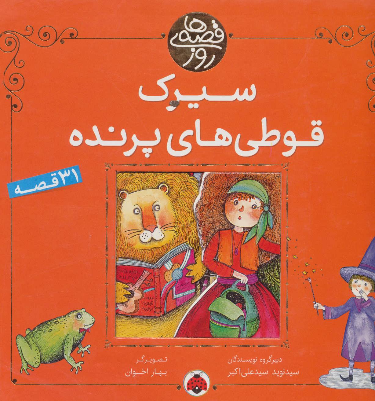 پایانه - سیرک قوطی های پرنده