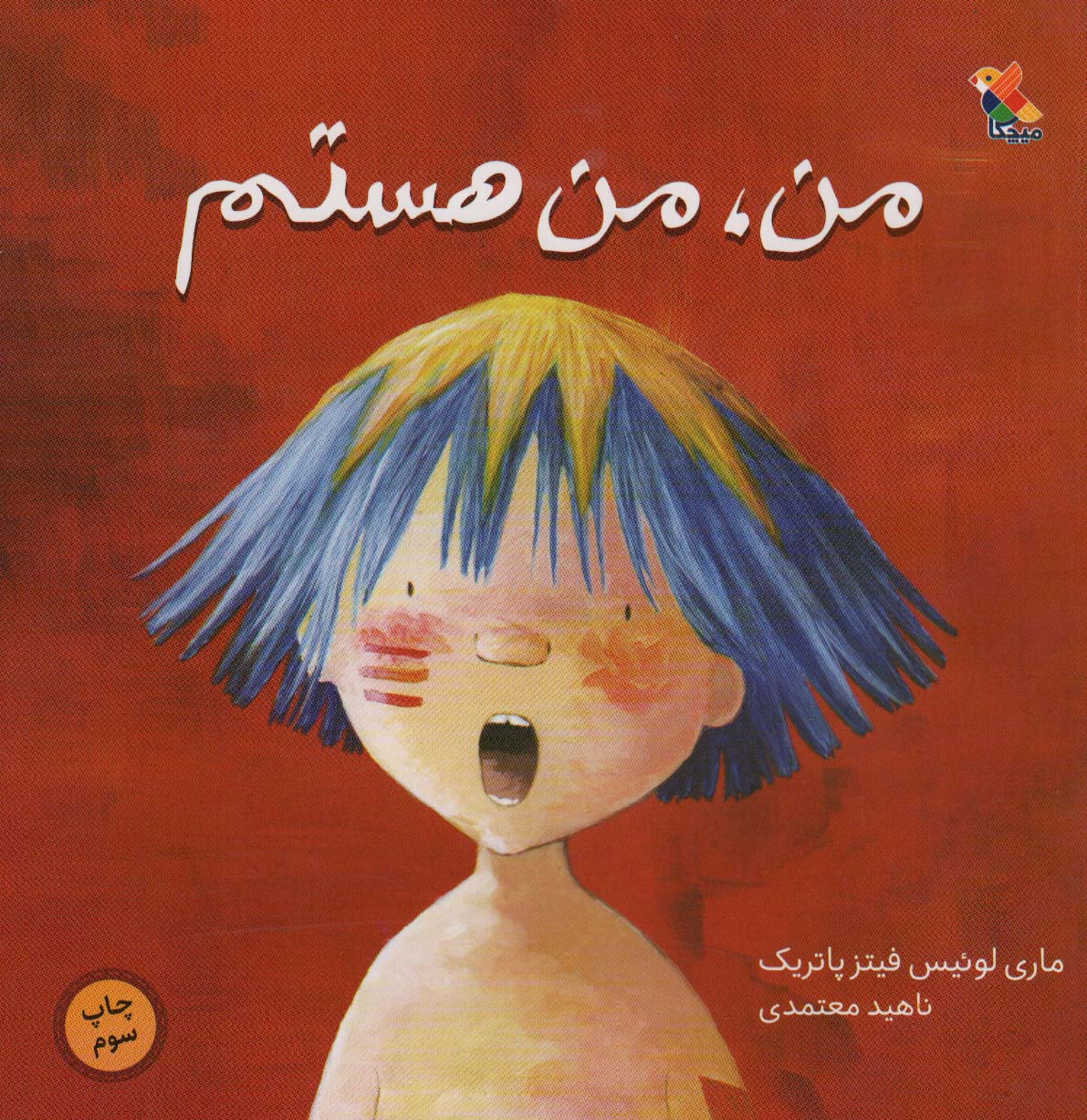 پایانه - من،من هستم