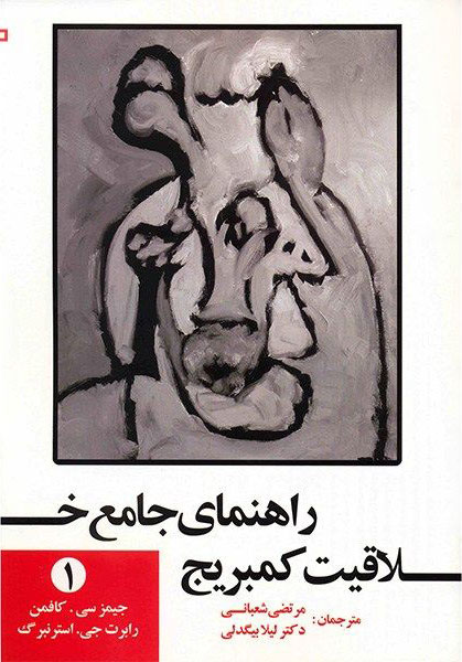 پایانه - راهنمای جامع خلاقیت کمبریج - جلد1