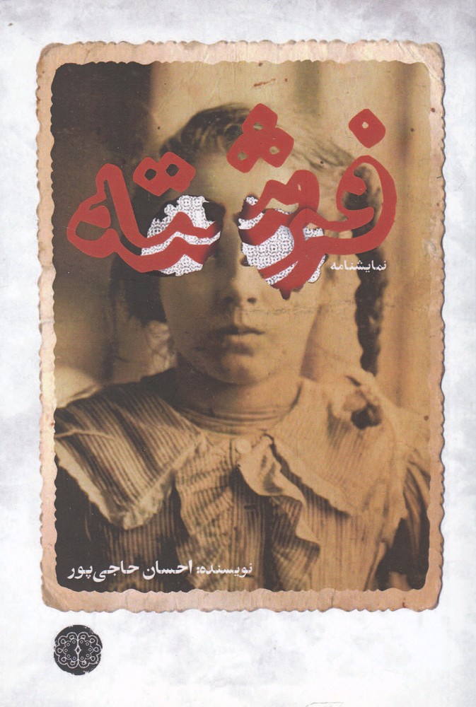 پایانه - فرشته