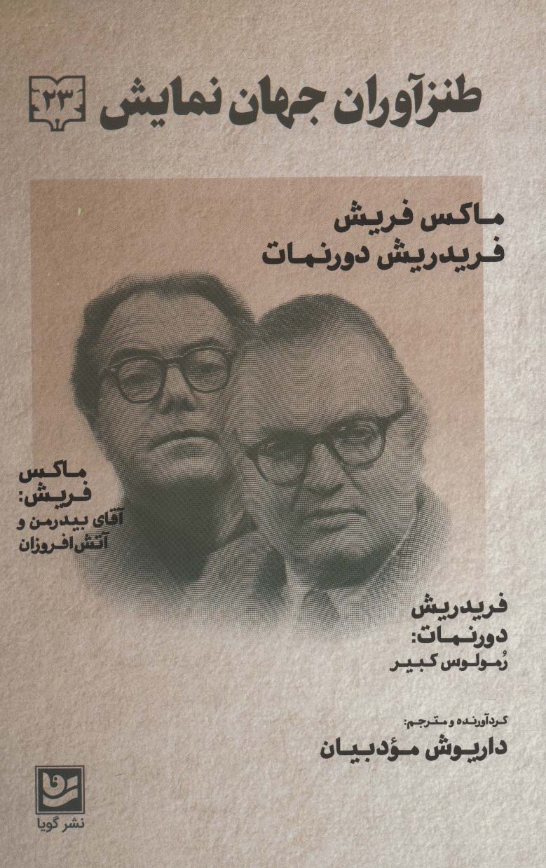 پایانه - طنزآوران جهان نمایش 23