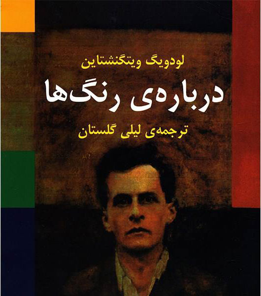 پایانه - درباره ی رنگها