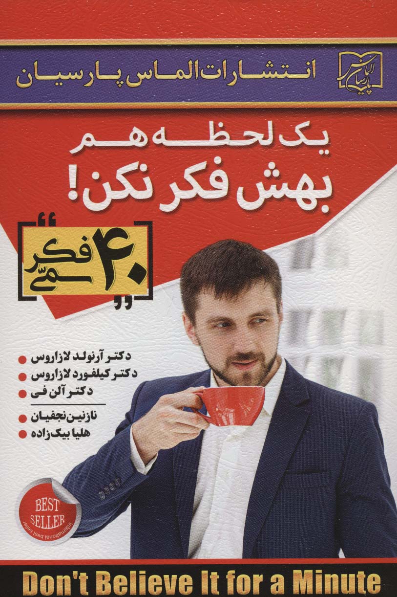 پایانه - یک لحظه هم بهش فکر نکن!