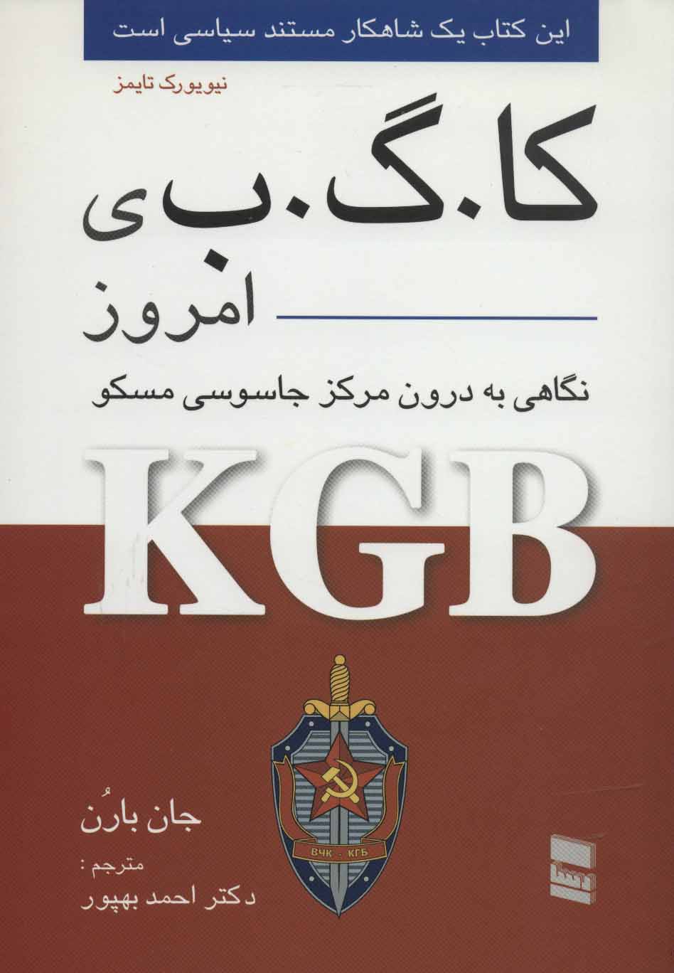 پایانه - کا.گ.ب ی امروز