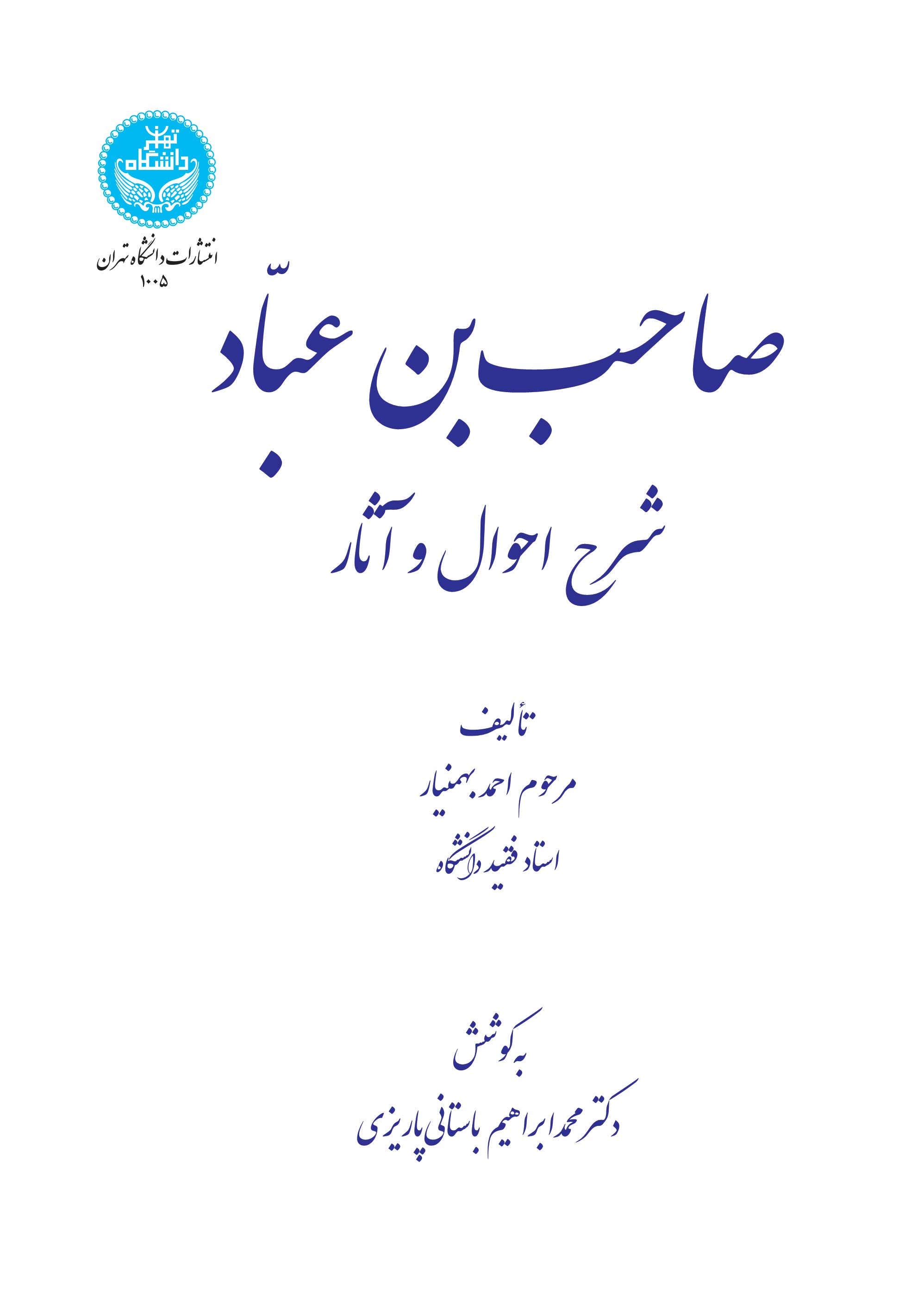 پایانه - صاحب بن عباد
