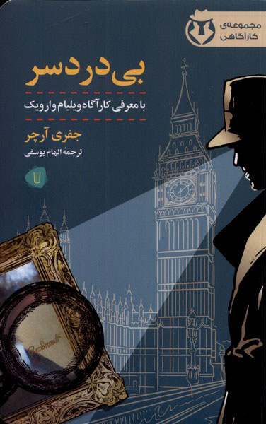 پایانه - بی دردسر