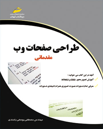 پایانه - طراحی صفحات وب مقدماتی