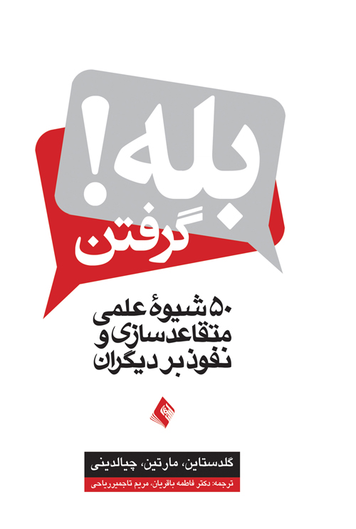 پایانه - بله گرفتن!