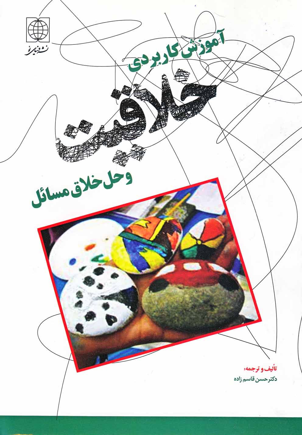 پایانه - آموزش کاربردی خلاقیت و حل مسائل خلاق