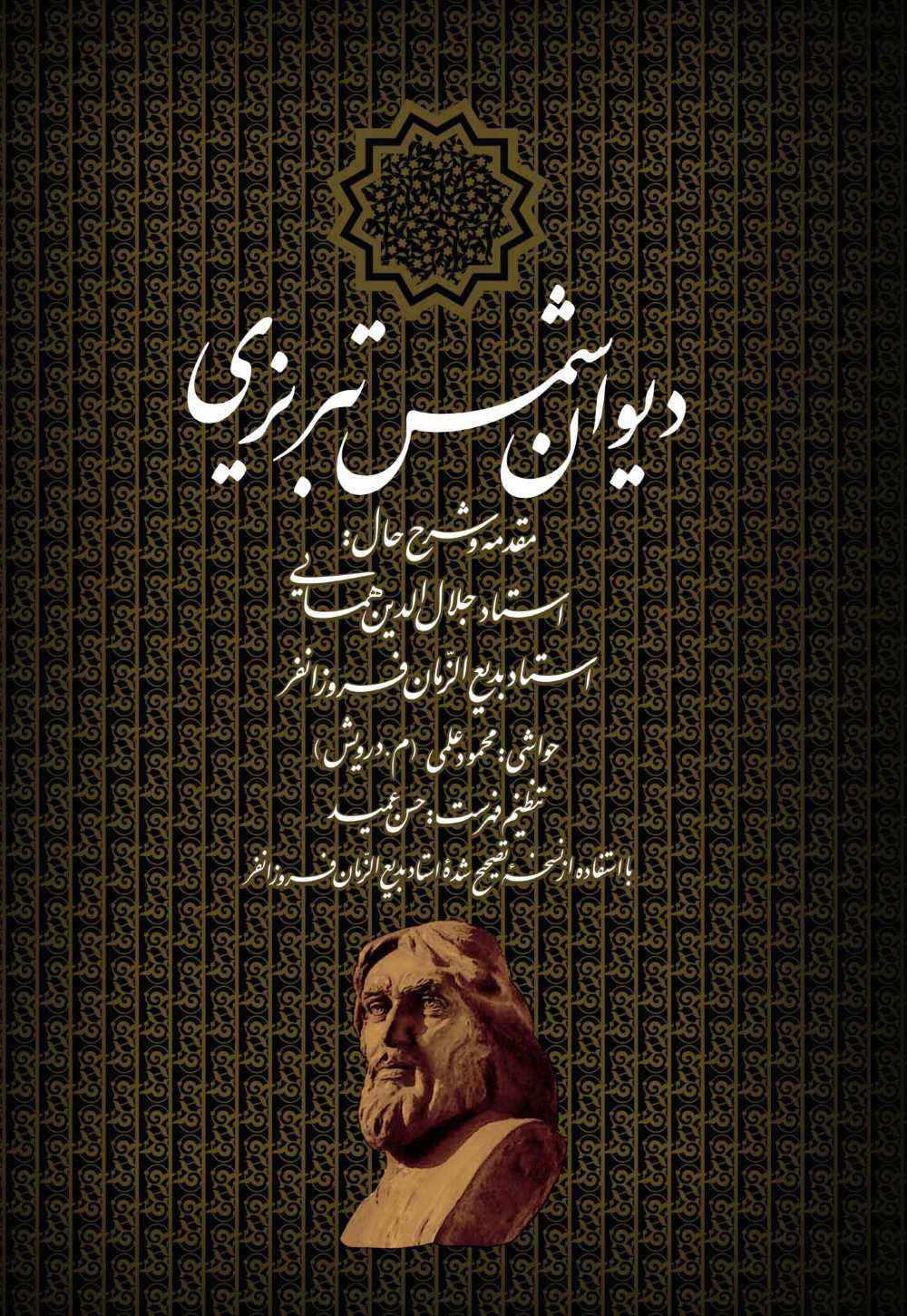 پایانه - دیوان شمس تبریزی