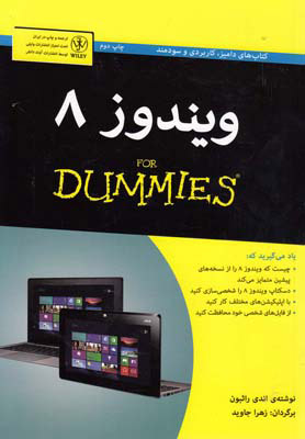 پایانه - ویندوز 8