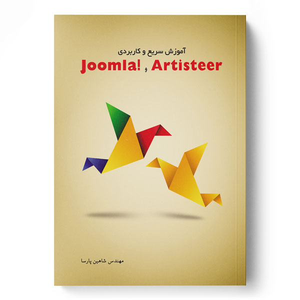 پایانه - آموزش سریع و کاربردی !Joomla و Artisteer